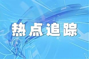 桑托斯谈外租森林：我以为能上场比赛，但我尊重教练的选择